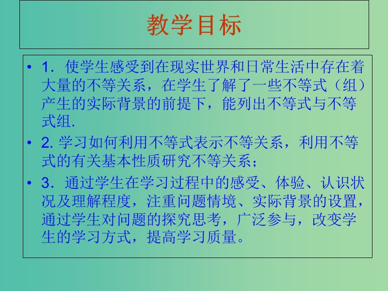 高中数学第三章不等式3.1.1不等关系与不等式课件新人教B版.ppt_第2页