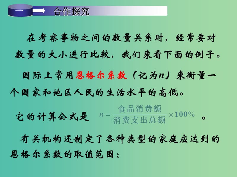 高中数学第三章不等式3.1.1不等关系与不等式课件新人教B版.ppt_第3页