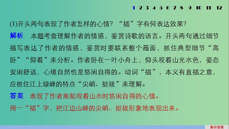 高考语文一轮复习 第二章 古诗鉴赏 考点训练二 鉴赏古诗的语言课件 新人教版.ppt_第3页