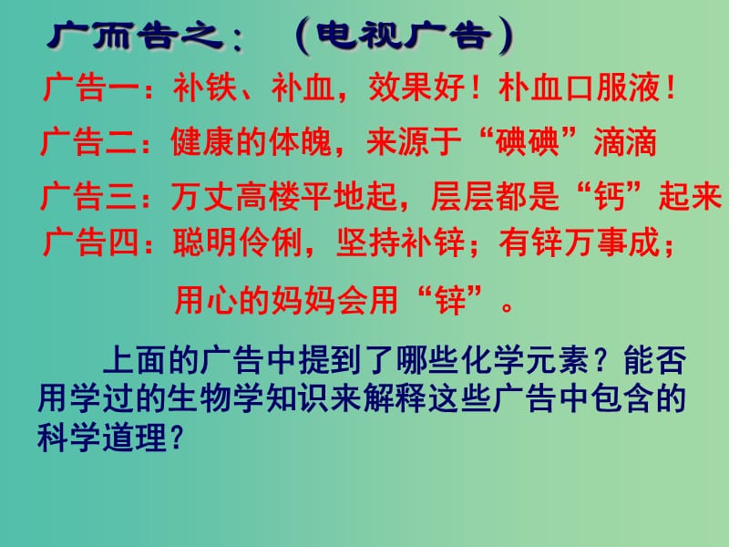 高中生物 2.1 细胞中的元素和化合物课件 新人教版必修1.ppt_第3页