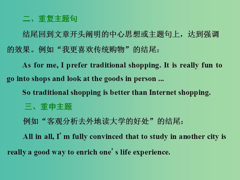 高考英语二轮复习增分篇专题巧突破专题五书面表达第一节读写任务全研透第七讲如何写结尾句课件.ppt_第2页