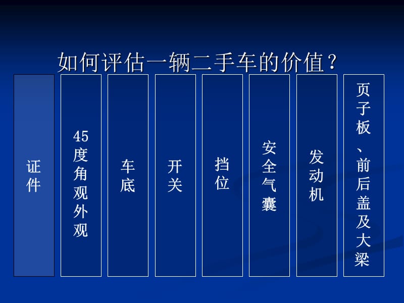 二手车完整评估流程.ppt_第2页