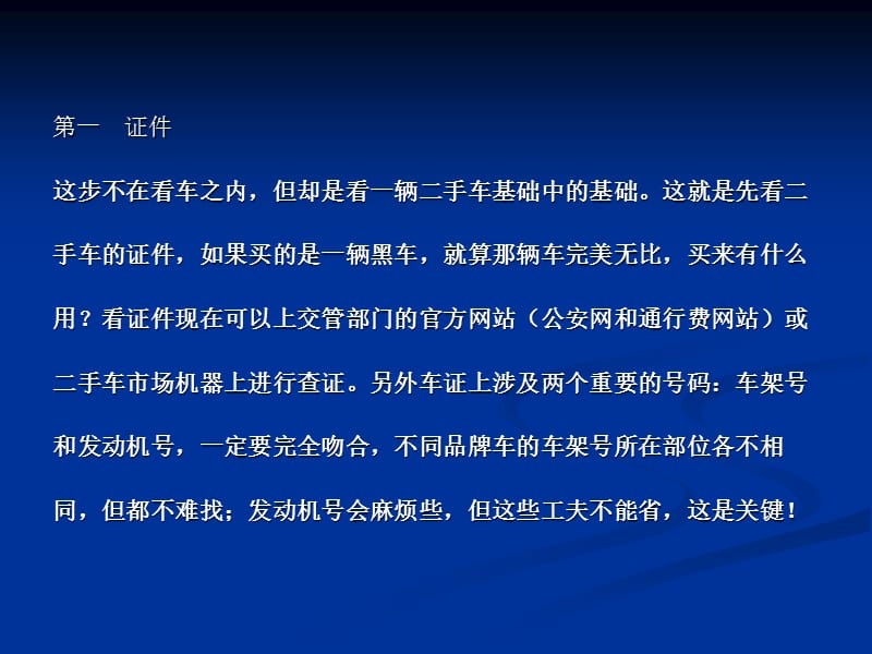 二手车完整评估流程.ppt_第3页