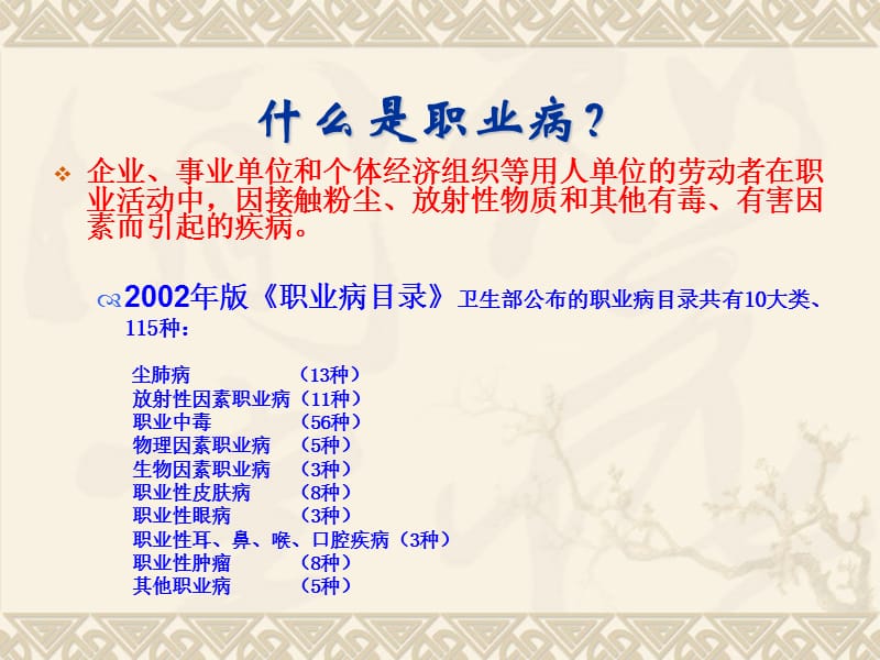 2012年版《职业病防治法》知识培训.ppt_第3页