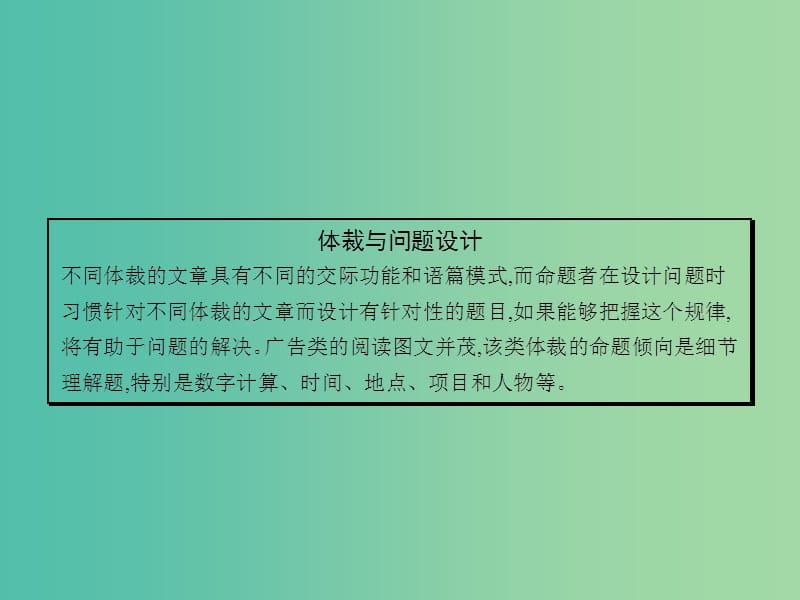 高三英语二轮复习 专题十八 主旨归纳题课件.ppt_第2页