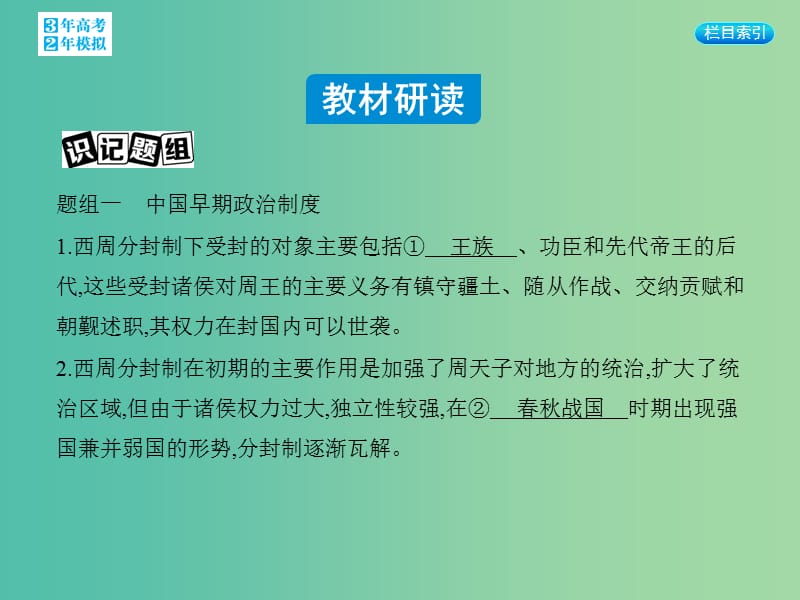 高考历史一轮复习 专题一 第1讲 中国早期政治制度和秦朝专制主义中央集权制课件.ppt_第2页