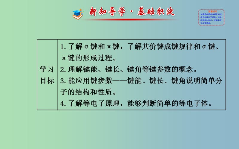 高中化学 2.1 共　价　键课件 新人教版选修3 .ppt_第2页