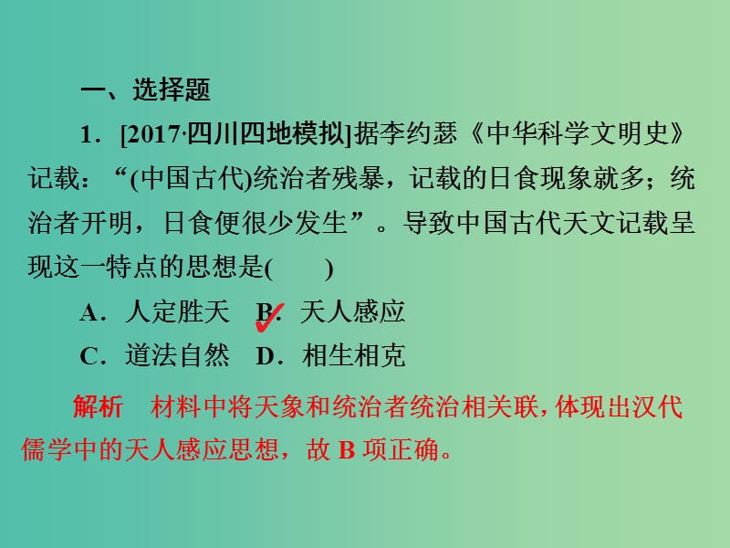 高考历史一轮复习第十一单元中国传统文化主流思想的演变40汉代“罢黜百家独尊儒术”习题课件新人教版.ppt_第2页