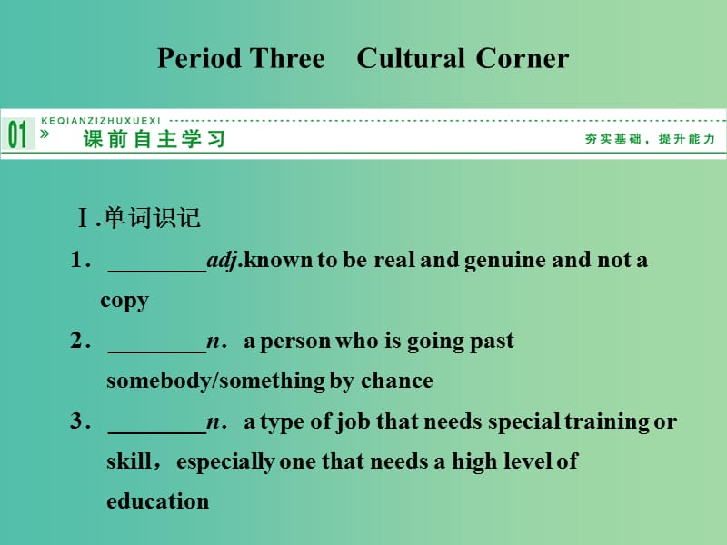 高中英语 2.3 Cultural Corner课件 外研版选修8.ppt_第1页