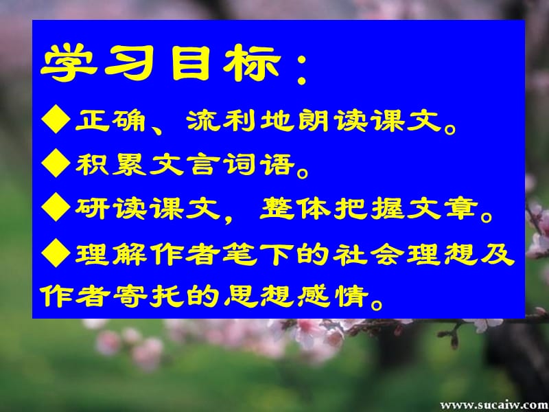 《桃花源记》》ppt课件.ppt_第3页