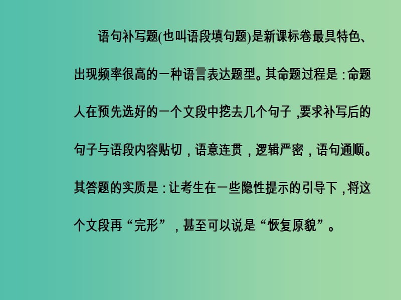 高考语文第二轮复习第三部分专题四补写语句课件.ppt_第2页