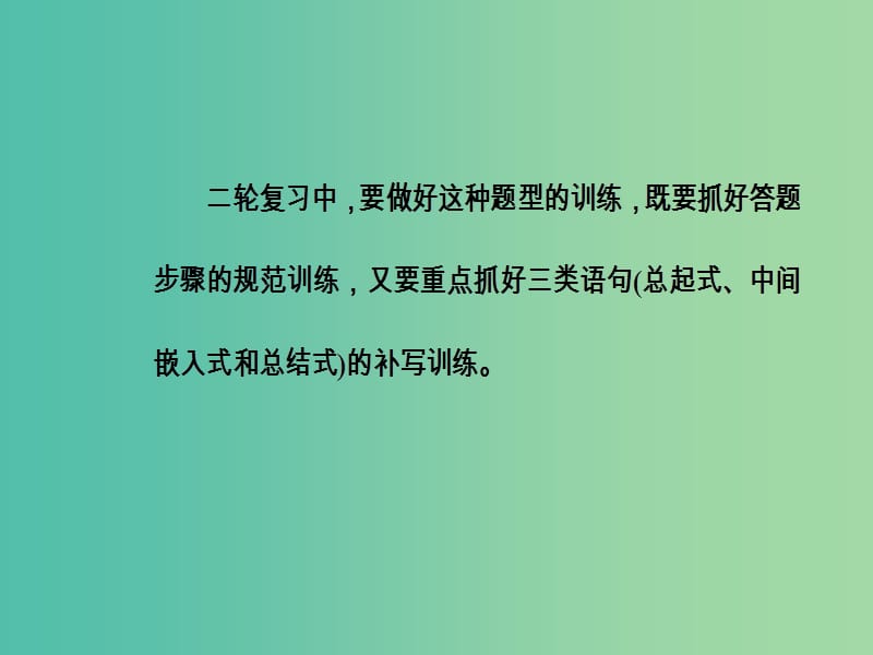 高考语文第二轮复习第三部分专题四补写语句课件.ppt_第3页