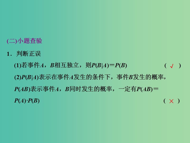 高考数学大一轮复习 第九章 第八节 n次独立重复试验与二项分布课件 .ppt_第2页