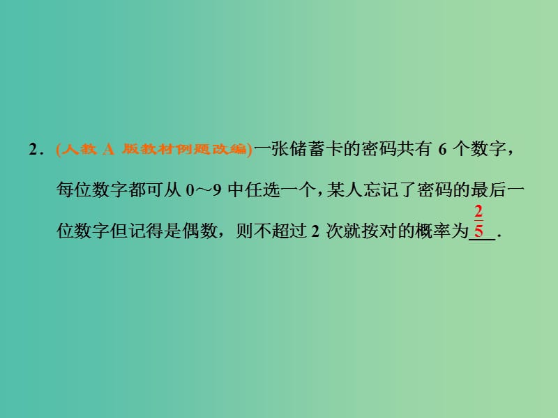 高考数学大一轮复习 第九章 第八节 n次独立重复试验与二项分布课件 .ppt_第3页