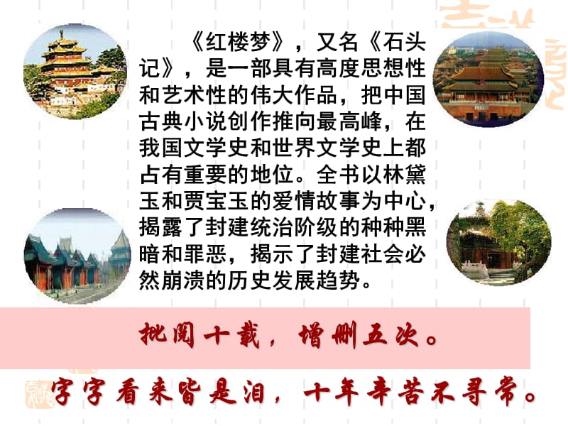 《宝玉挨打》优秀.ppt_第2页