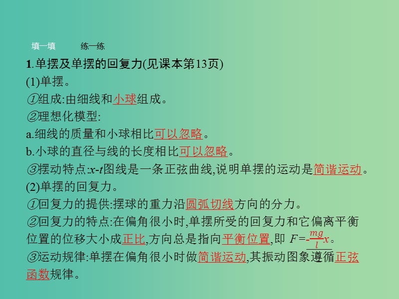 高中物理 第11章 机械振动 4 单摆课件 新人教版选修3-4.ppt_第3页