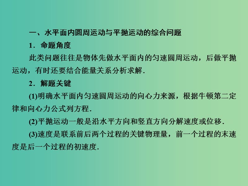 高考物理一轮复习 微专题4 平抛运动与圆周运动的综合问题课件.ppt_第2页