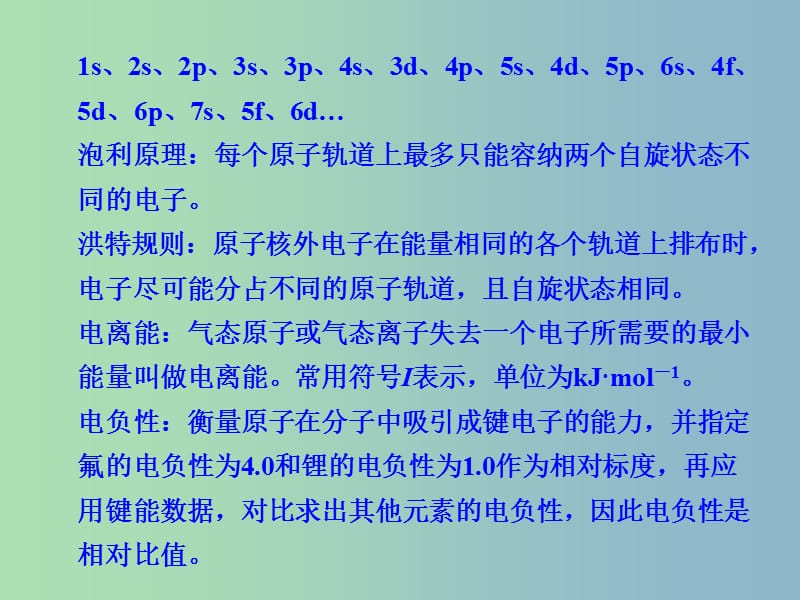 高中化学 第一章 原子结构与性质 章末归纳整合课件 新人教版选修3.ppt_第2页