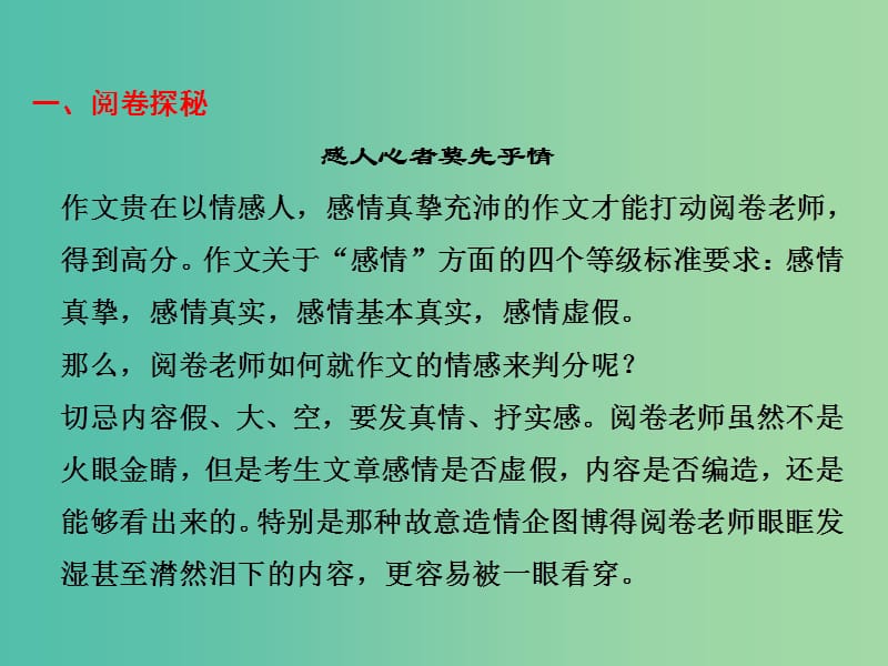 高考语文 为文消得人憔悴—情感的真挚考点综合提升复习课件.ppt_第3页