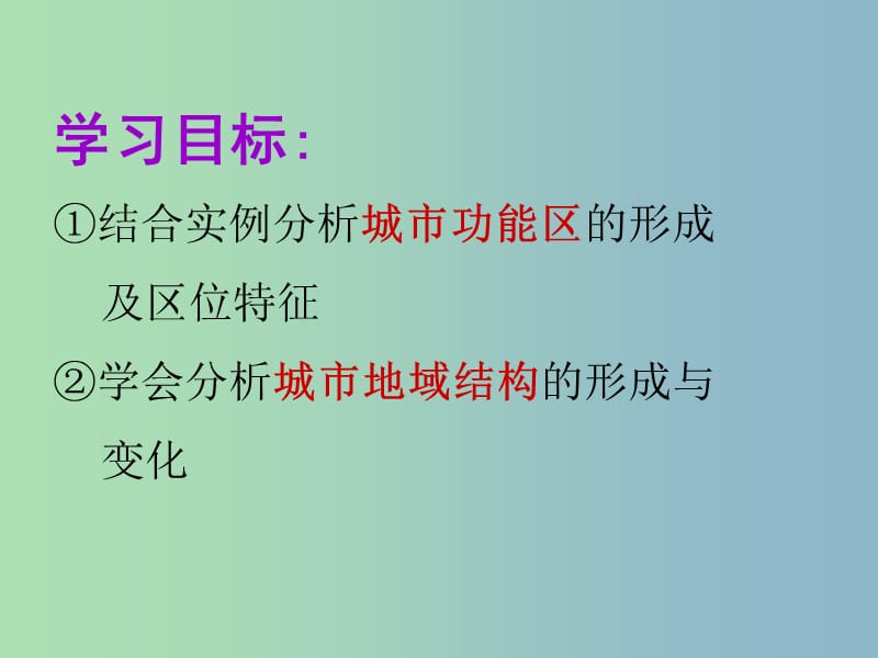 2019版高中地理 2.1城市内部空间结构课件.ppt_第3页