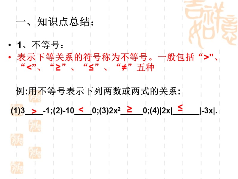 《一元一次不等式和一元一次不等式组》综合复习课件.ppt_第2页