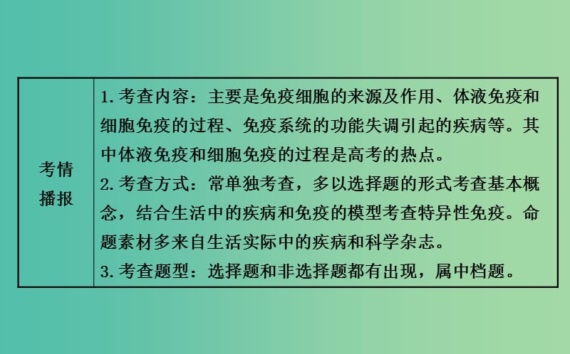 高考生物总复习 第二章 动物和人体生命活动的调节 第4节 免 疫 调 节课件 新人教版必修3.ppt_第3页