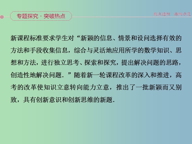 2019版高考数学一轮复习 专题讲座二课件 文.ppt_第2页