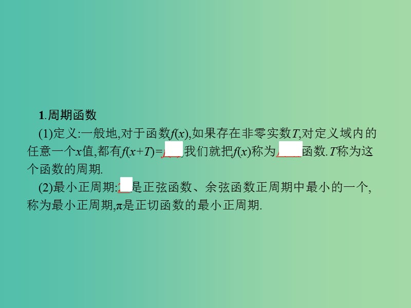 高考数学一轮复习 第四章 三角函数、解三角形 4.2 同角三角函数的基本关系及诱导公式课件 文 北师大版.ppt_第3页