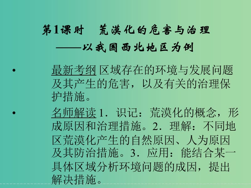 高考地理大一轮复习 第10章 区域可持续发展（第1课时）课件 新人教版.ppt_第2页