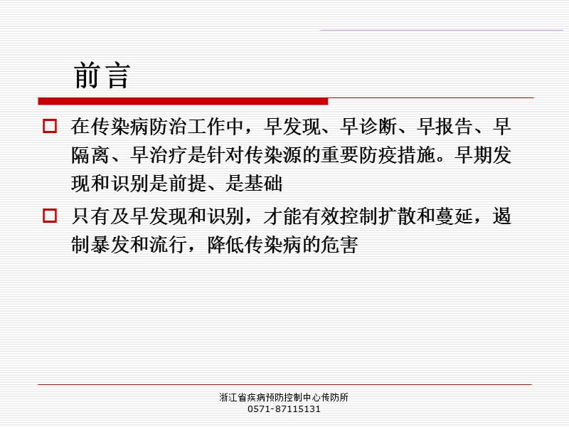 传染病早期发现和识别(精).ppt_第2页