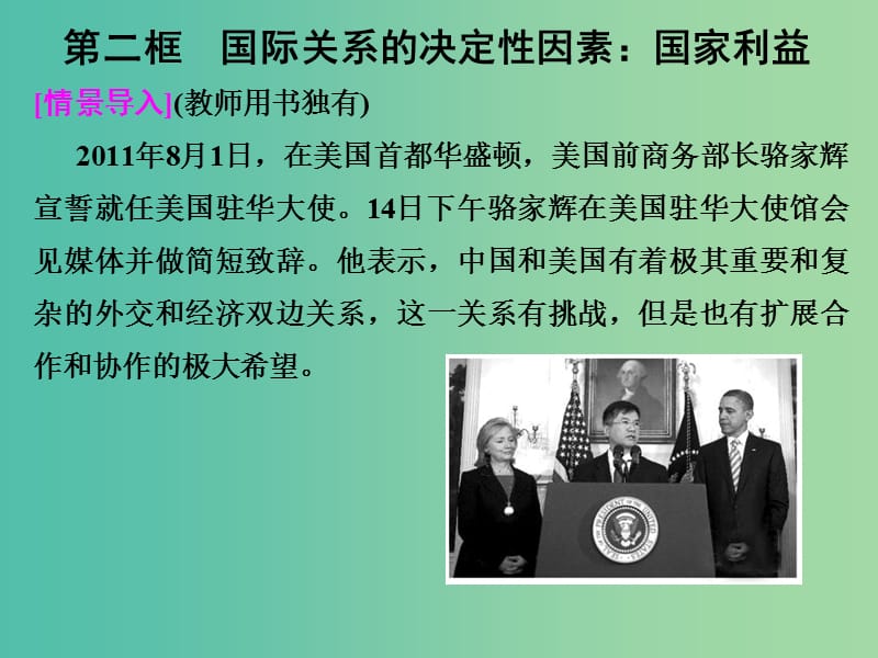 高中政治 8.2国际关系的决定性因素 国家利益课件6 新人教版必修2.ppt_第2页