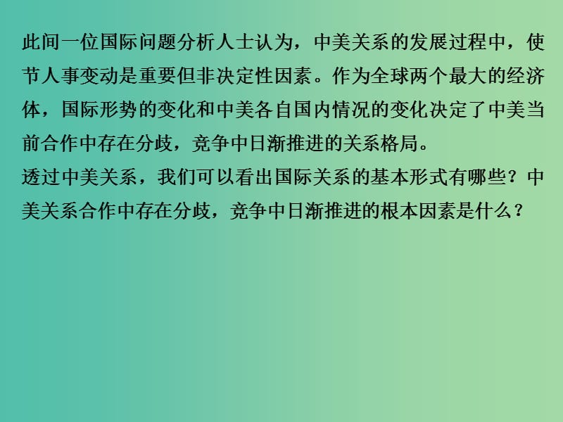 高中政治 8.2国际关系的决定性因素 国家利益课件6 新人教版必修2.ppt_第3页