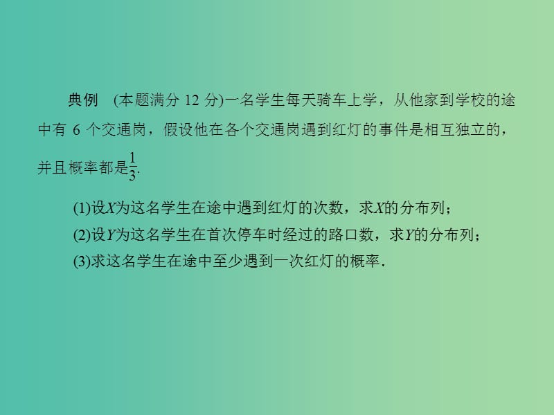 高考数学一轮复习 独立重复试验与二项分布求解策略巧突破课件.ppt_第3页