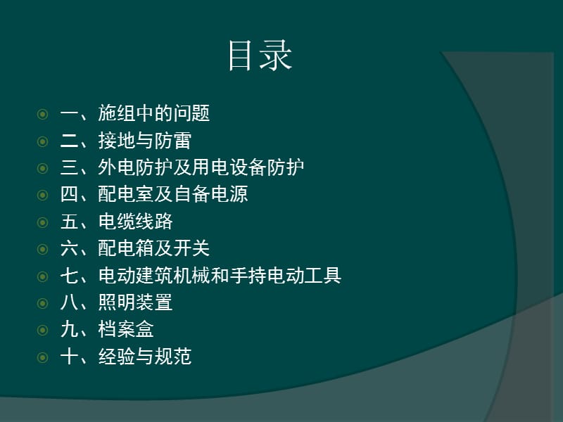 临时用电培训课件.ppt_第3页