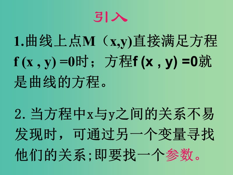 高中数学 §2.1参数方程课件 新人教A版选修4-4.ppt_第2页