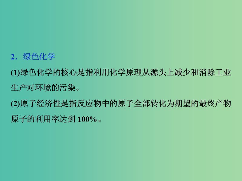 高考化学总复习第4章非金属及其重要化合物微专题强化突破8环境保护与绿色化学课件新人教版.ppt_第3页