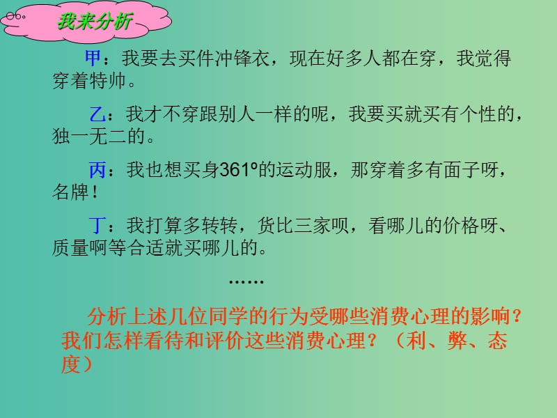 高中政治 第三课第二框树立正确的消费观课件 新人教版必修1 .ppt_第3页