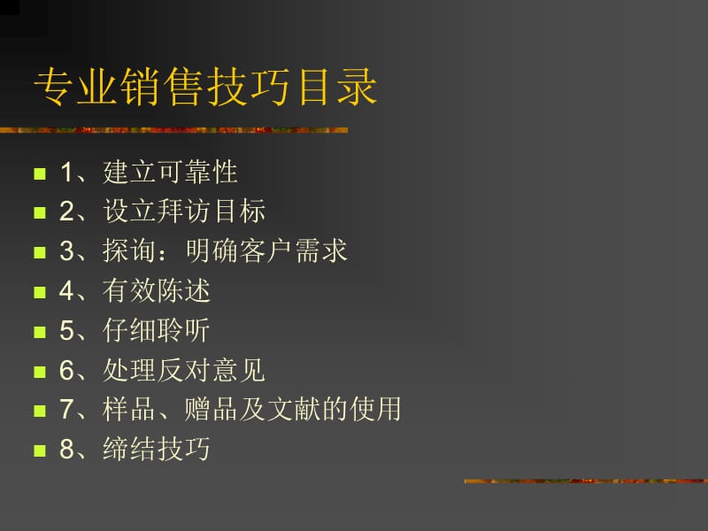 专业销售技巧培训.ppt_第2页