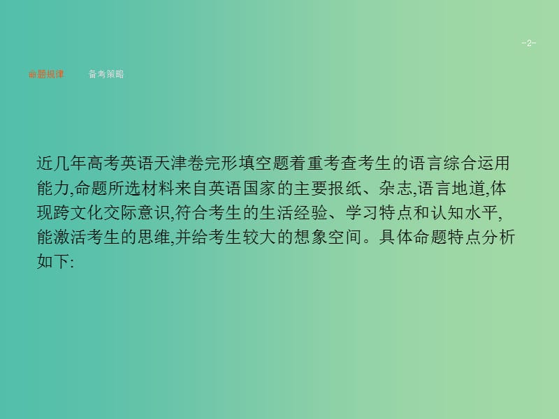 高考英语二轮复习第二部分完形填空专题十一记叙文课件.ppt_第2页