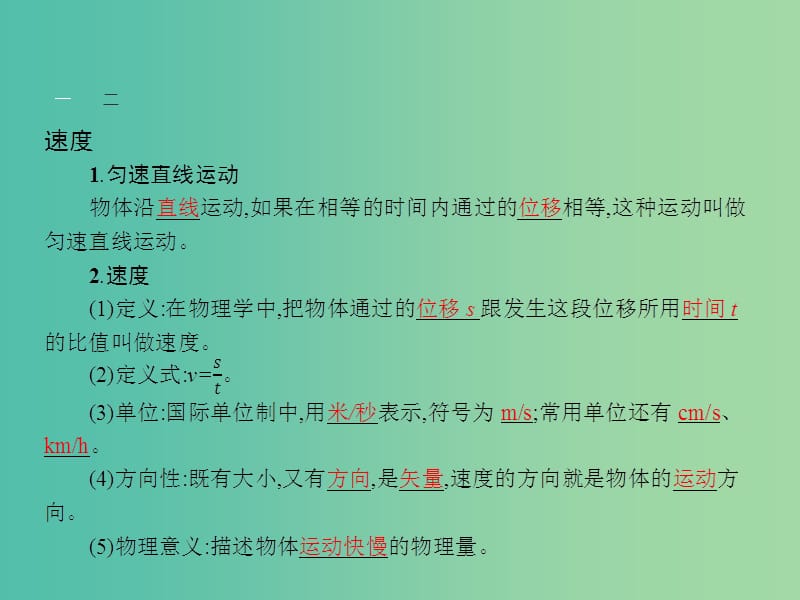 高中物理 第1章 怎样描述物体的运动 1.2怎样描述运动的快慢课件 沪科版必修1.ppt_第3页