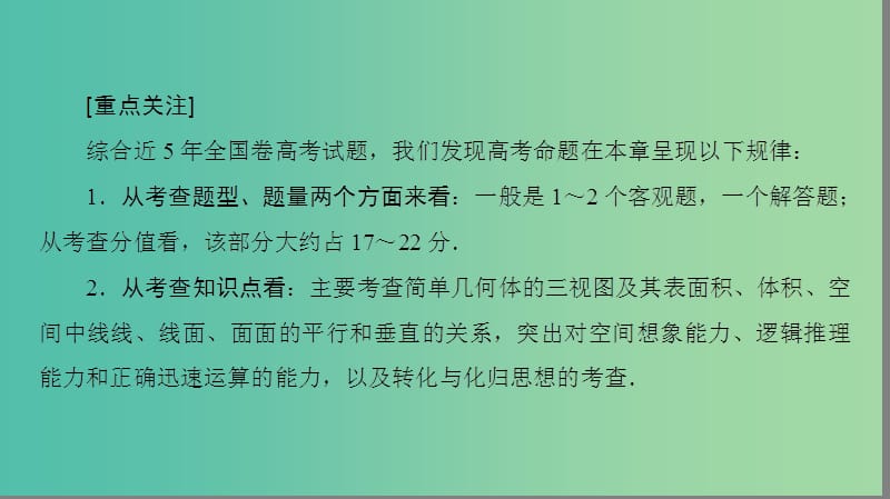 高考数学一轮复习第7章立体几何初步课件文新人教A版.ppt_第3页