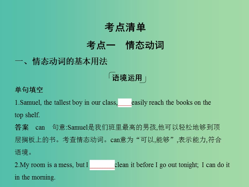 高考英语一轮复习第二部分语法专练专题四情态动词和虚拟语气课件外研版.ppt_第3页