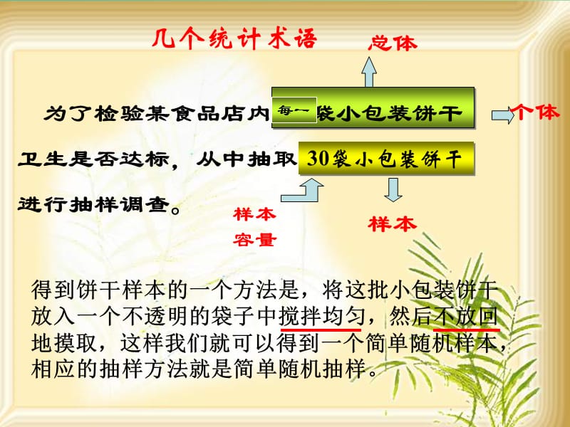 高中数学 2.1 随机抽样课件 新人教A版必修3.ppt_第3页