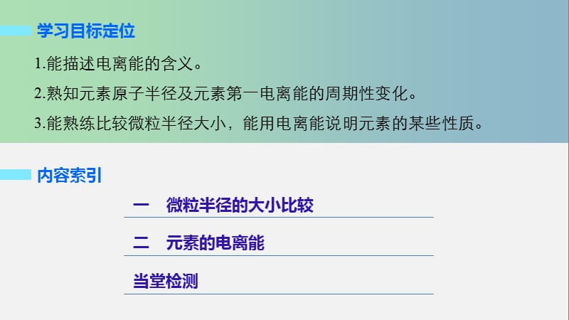 高中化学第一章原子结构与性质第二节原子结构与元素的性质第2课时课件新人教版.ppt_第2页