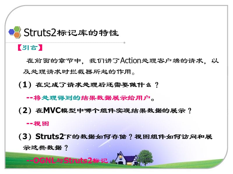 struts2标记库.ppt_第3页