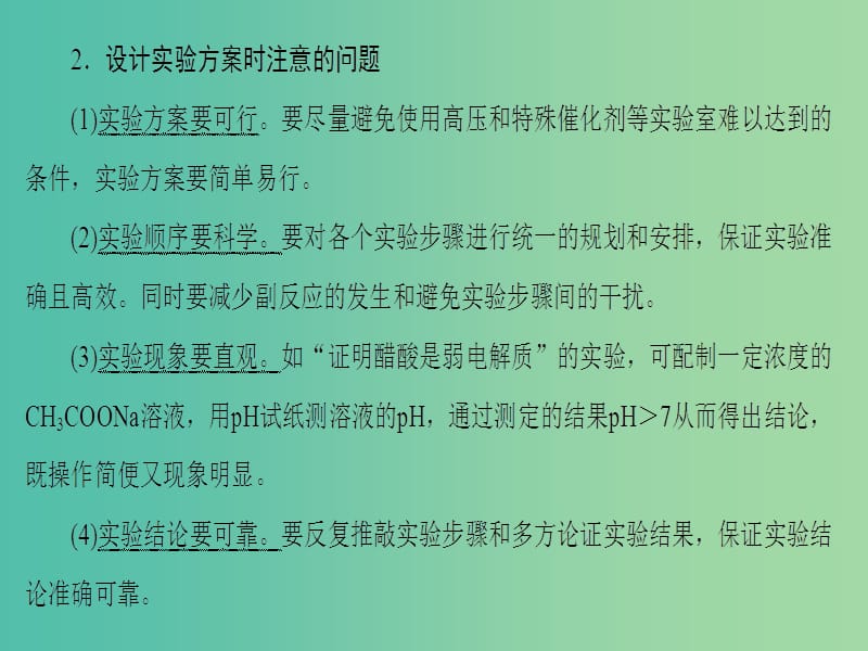 高三化学二轮复习 第1部分 专题4 化学实验 突破点19 实验方案的设计与评价课件.ppt_第3页