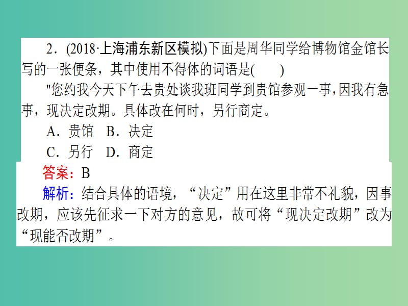 高考语文一轮复习天天练11语言表达得体三选择+简答课件.ppt_第3页