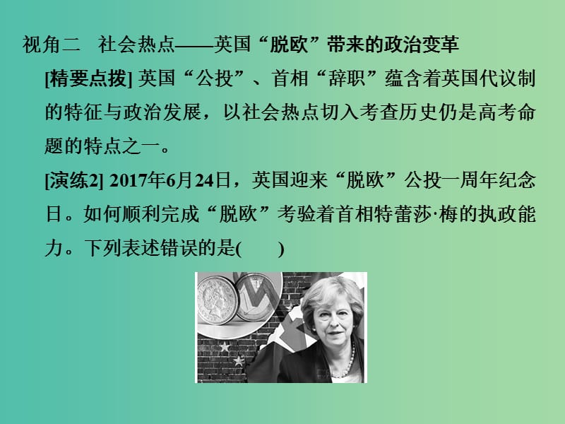 高考历史大一轮复习专题四古代希腊罗马和近代西方的政治文明专题探究与演练课件.ppt_第3页