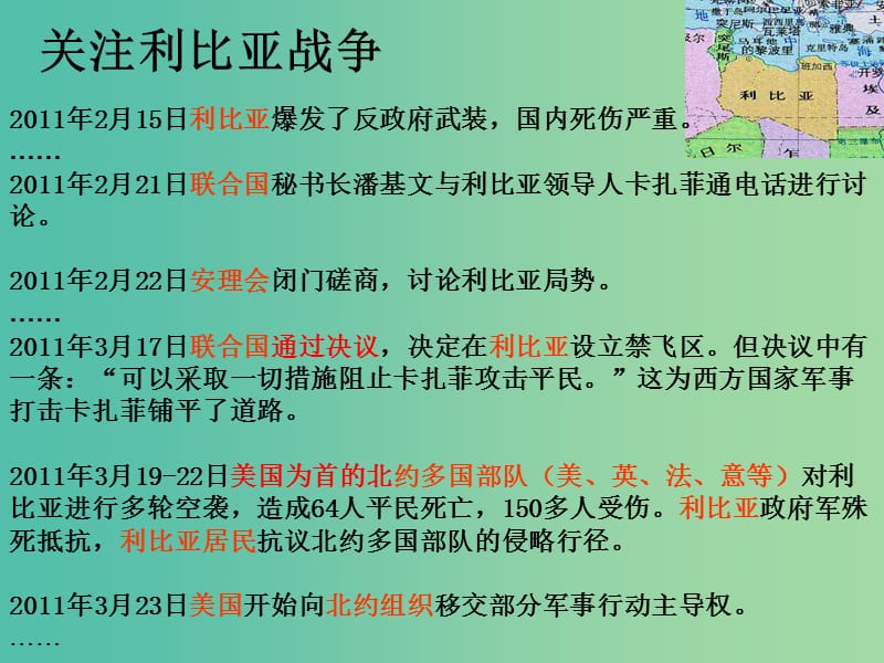 高中政治 8.1国际社会的主要成员 主权国家和国际组织课件3 新人教版必修2.ppt_第3页