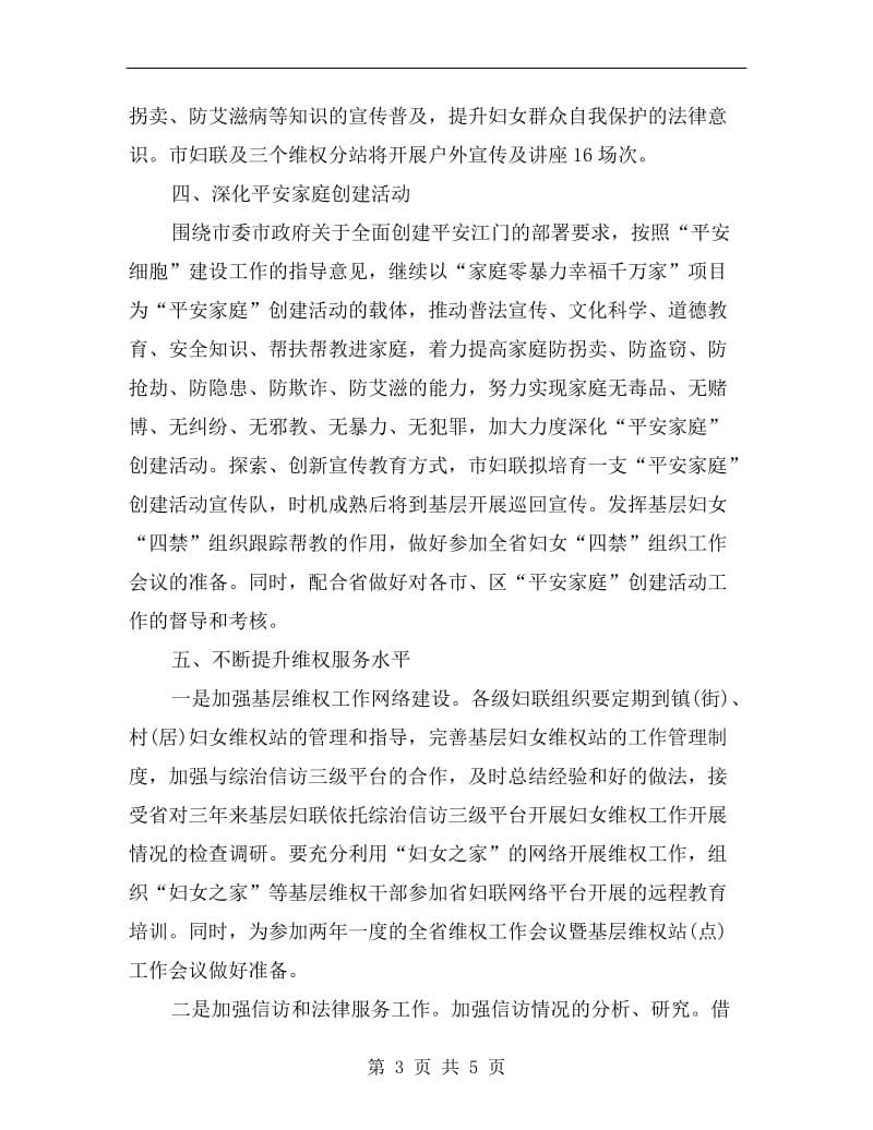 xx社区妇联工作计划报告样本.doc_第3页